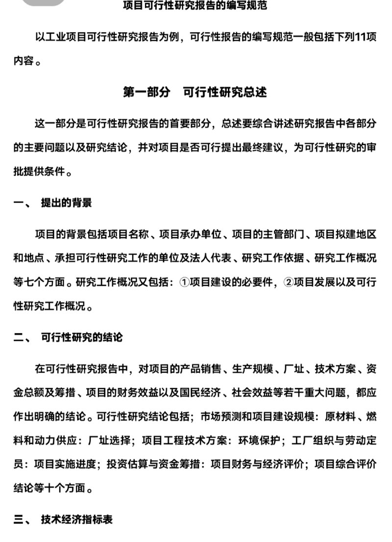 项目可行性研究在建设行业的必要性与应用