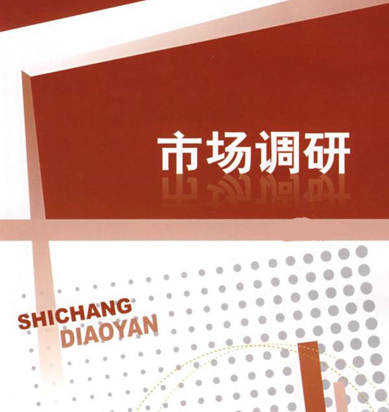 市场调研动态解析：洞察行业趋势与商机